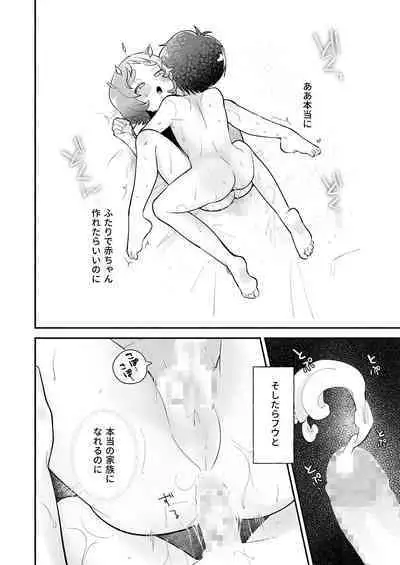 Riku to Fuu Akachan Dekireba Kazoku ni Nareru no ka na