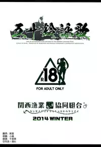 (C87) [Kansai Gyogyou Kyoudou Kumiai (Marushin)] Isuzu Eika (Kantai Collection -KanColle-) [Chinese] [空気系☆漢化]