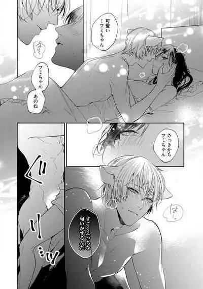 [Yoshimi Kiyo] Ai no Kaikata Amaekata ~Shironeko Kareshi wa Watashi no Mune ga Okiniiri~ 1-3