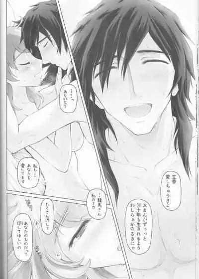 (SPARK15) [Akane no Fune (Akito Hara)] Kawasu Anata no Saki (Fate/Grand Order)