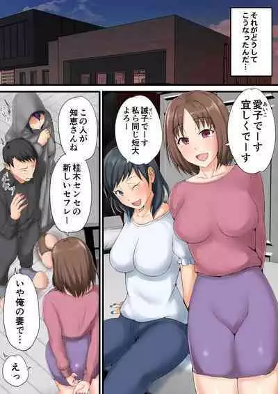 Urenai Doujin-sakka ga Oote ni Jibun no Tsuma o Netorasete SEFURE ni Otosu made