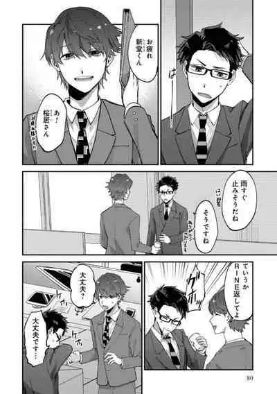 Boku wa Onii-chan no koto ga Suki desu. 1