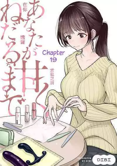 Anata ga Amaku Nedaru Made | Until You Beg so Sweetly