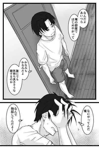 NTR Yousei ~ Netorare Seiheki no Do-S Ani kara Osananajimi wa Ubaitoru!