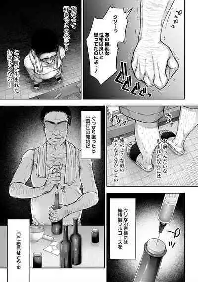 [Touno itsuki] Netori Ryokan ~Dokuzu Oji-san no Netoneto Shitsukoi Bishoujo Ryoujoku~ 1-9