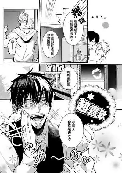 [Kinomi Nojiko] Tora no Ejiki | 以身饲虎 1-3 [Chinese] [拾荒者汉化组] [Digital]