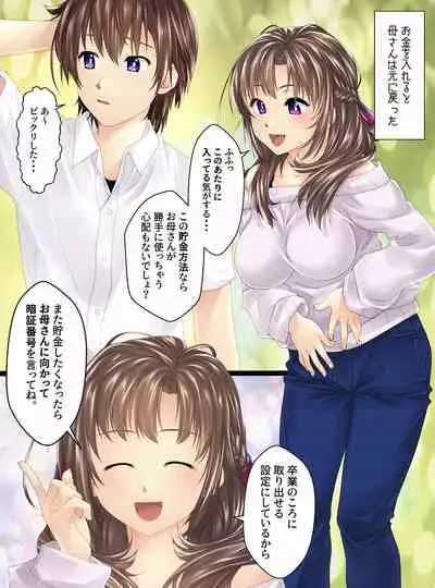 [Shinenkan (Shizuki Shuuya, Toki)] Ningen Chokinbako Seizouki Ⅲ ~Okaa-san ga Azukatte A·Ge·Ru♥~