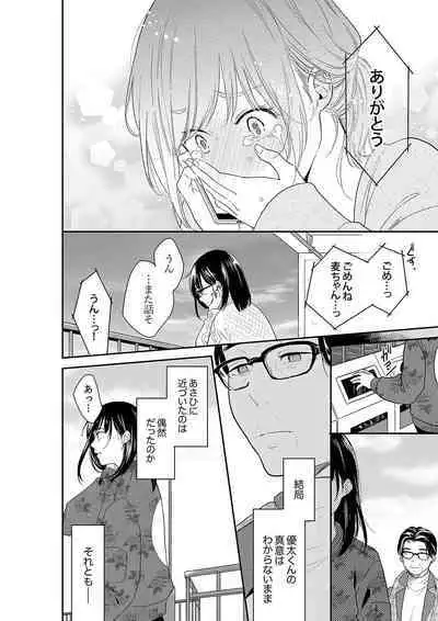 Anata no Otto, Netotte masu. ~Shinya no Esthe de Nurunuru Sounyuu 41