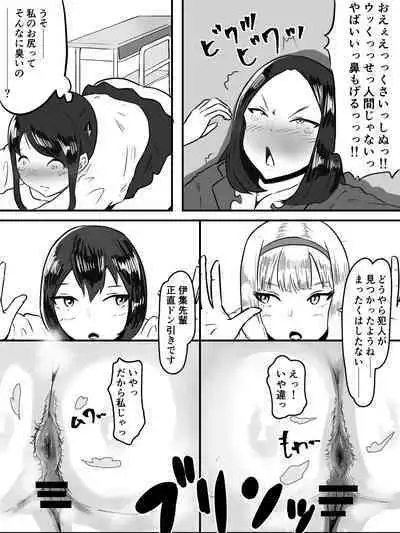 Unko Shita no wa Dareda?