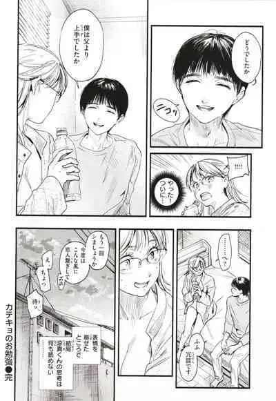 [Higashide Irodori] Aoharu Complex