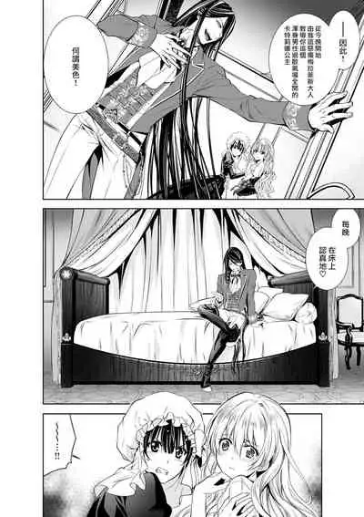 Cinderella ni wa Narimasen! Mob Chara Hime wa Midara na Akuma ni Miirarete 1-2