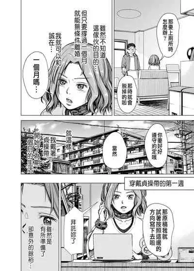 Danna no Chinko ja, Kanjinai...?