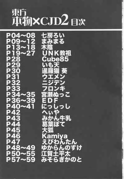 Touhou Honmono × CJD Goudou Gensou Shoujo ha CJD ga Osuki 2