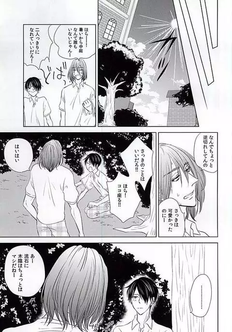 僕にしか散らせない