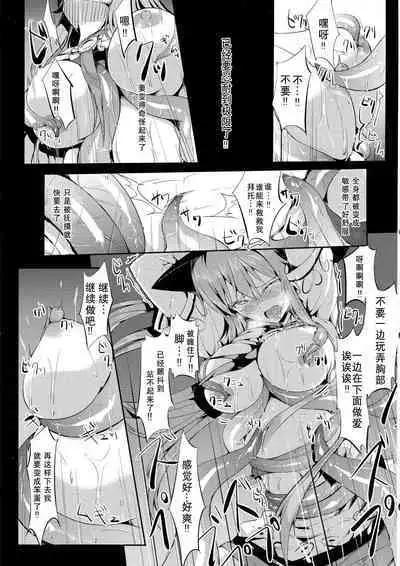 (C85) [Abura Batake Bokujyo. (neropaso)] Tenshoku Ichi (Touhou Project) [Chinese] [tentakuru个人汉化] [Decensored]