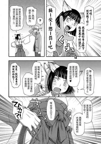 [くどうひさし] 神様にはナイショだよ (イかせてオナタイム) 中文翻譯