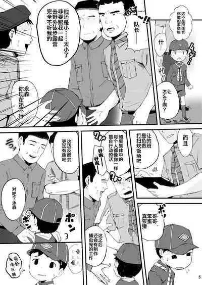 Himitsu no Taiken wa Yuugata made ni