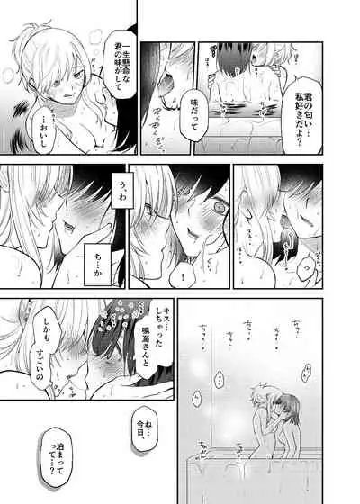 Chou ga Nioi ni Sasowarete