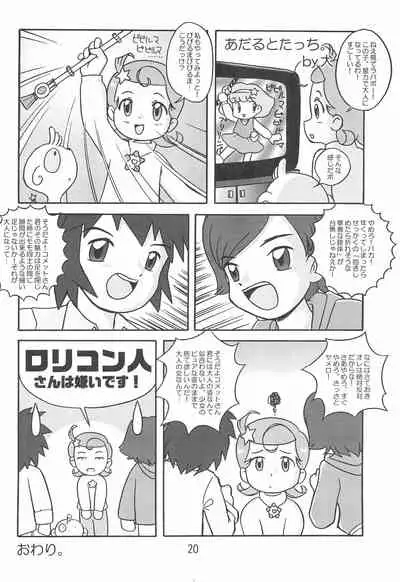 (C59) [Komachiya (Various)] Ki Mi Ni Smile too! (Cosmic Baton Girl Comet-san)