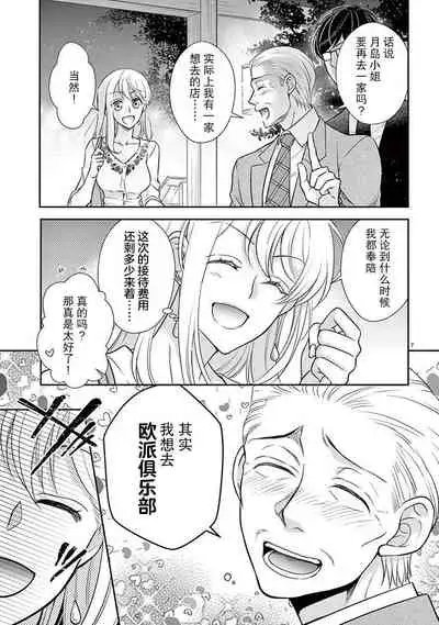 Osuppabu…Tte Nanndesuka! ～Sutte Suwarete Hajimaru Koi no Hanashi～1-4