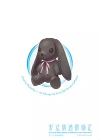 (C78) [Shadow Sorceress Communication Protocol (Hiten Onee-ryuu)] Sora no Omocha (Yosuga no Sora)