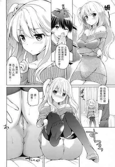 Hatsukoi Party - Pure virgin for you... | 初戀派對