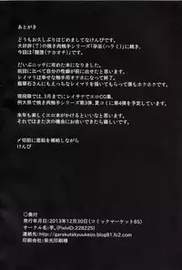 (C85) [Imomaru,Stapspats (Kenpi,Hisui)] Nakaochi (Touhou Project)