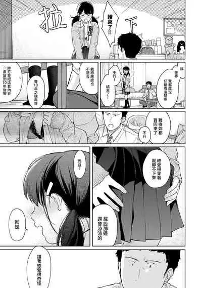 1LDK+JK Ikinari Doukyo? Micchaku!? Hatsu Ecchi!!? | 1LDK+JK 突然間展開同居？ 極度貼近！？初體驗！？ Ch. 18-35