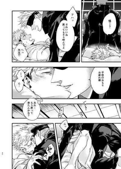 Gogo, yuudachinoatode