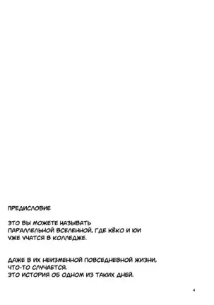 Kyou mo Ashita mo Yurui Hibi o - Yui and Kyoko and forever loose day-to-day