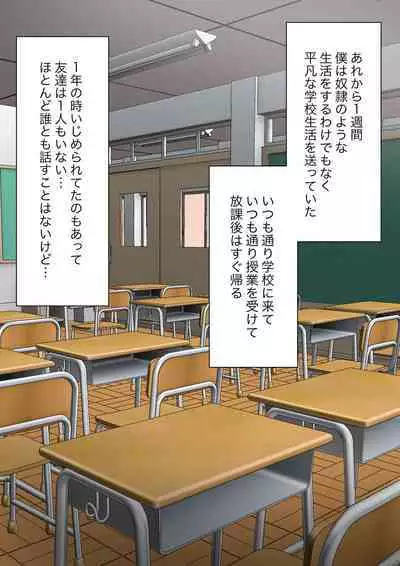 [Kaoinshou Zero] Class de Ichiban Yasashii Joshi ni Kokuhaku Shitara Dorei ni Natta Hanashi