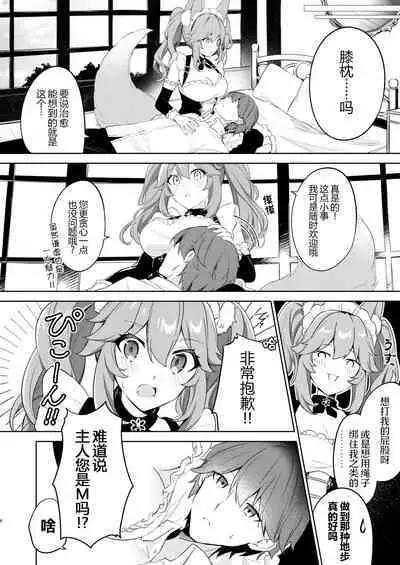 [Shikoushoku (Shikou Shiki)] Teiru Maid Service (Fate/Grand Order) [Digital] [Chinese] [黑锅汉化组]