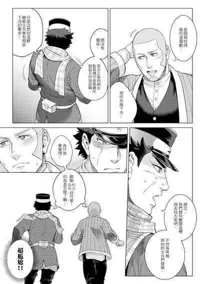 [法克斯] 關於那個不死身和脫獄王 (Golden Kamuy) [Chinese]
