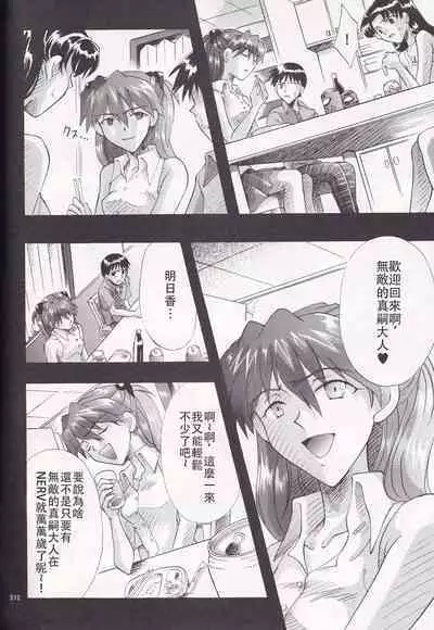 PEPPY ANGEL·淘气の天使第6·7·8卷（EVA·剧情漫画合集）