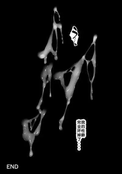 Aisai, Ochiru ~ Uwaki Sex de Oho-goe Zetchou Akume suru Kyonyuu Tsuma no Netorare o Oredake ga Shiranai 〜