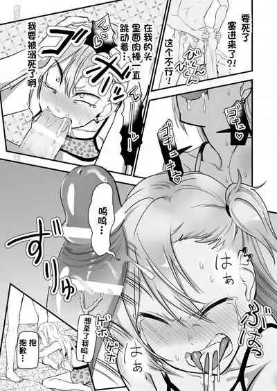 [Niramikko Koujou] Kinpatsu Yancha-kei na Kanojo to no Kurashikata 2 Zenpen [Chinese] [一只麻利的鸽子汉化] [Digital]