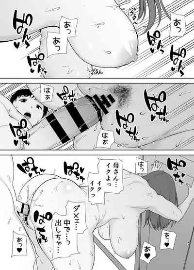 [Boin-do (Siberian Hahasky)] Boku no Kaa-san de, Boku no Suki na Hito.