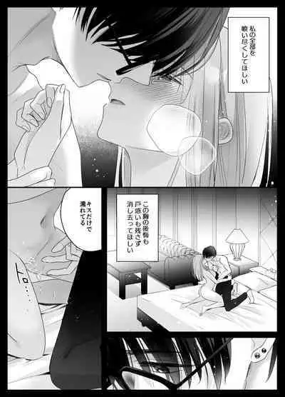 Mujikaku M ga Muma ni Kaihatsu Choukyou Sarete Karada mo Kokoro mo Kuitsuku Sareru Made