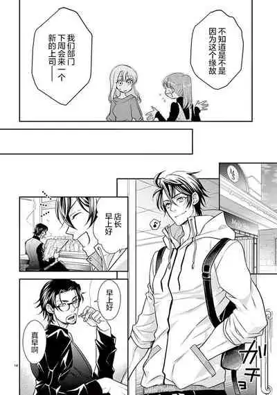 Osuppabu…Tte Nanndesuka! ～Sutte Suwarete Hajimaru Koi no Hanashi～1-4