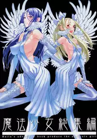 (C70) [Zettai Shoujo (Raita)] Mahou shoujo soushuuhen