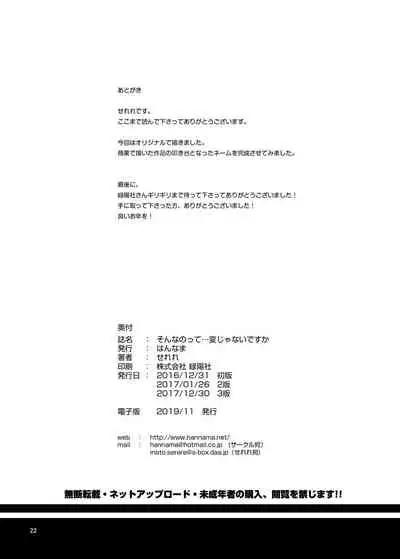 Sonna no tte... Hen ja Nai desu ka