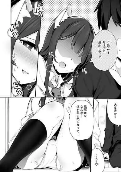 Imouto ga Neko ni Natteimashita. 3