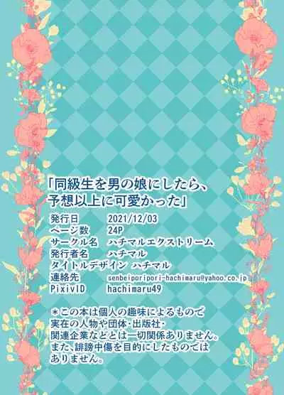 Doukyuusei o Otokonoko ni Shitara, Yosouijou ni Kawaikatta