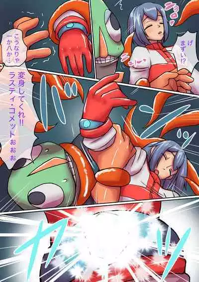 Tokusatsu Heroine Series - Rusty Comet Ch. 5 "Rusty Comet VS Rusty Comet"