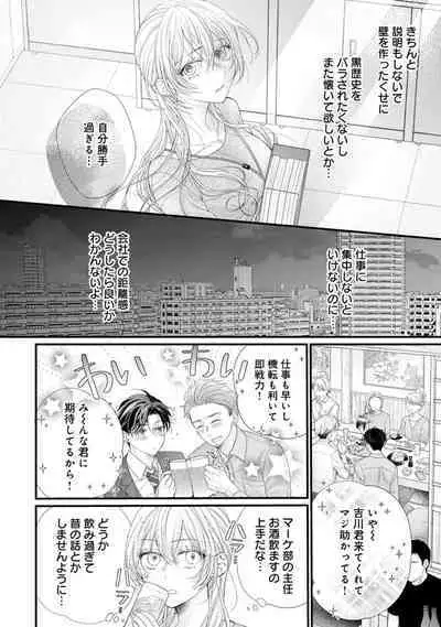 Naisho ni Surukara Amaesasete ～ Sokkenai Toshishita no Shin kun wa Watashi ni Dake o mi Tsuyome 1