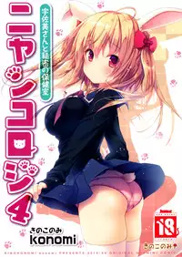 (CSP6) [KINOKONOMI (konomi)] Nyancology 4 -Usami-san To Himitsu no Hokenshitsu- [Chinese] [CE家族社]