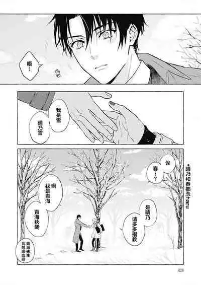 Haru no mizu｜春之水