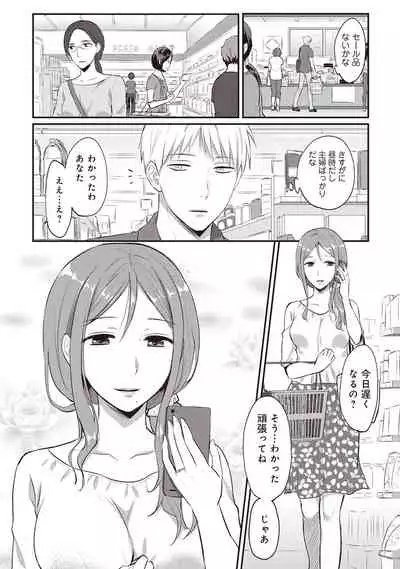 Zesshokukei danshi seiyoku wo shiru Ch.01-25