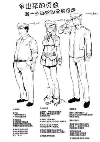 Sennou Souchi de Teitoku e no Koukando 0 no Graf o Sukikatte ni Ijicchau Hon