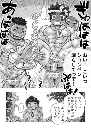 hepoe no wonoko 2 - ruma-yu no higeki no maki